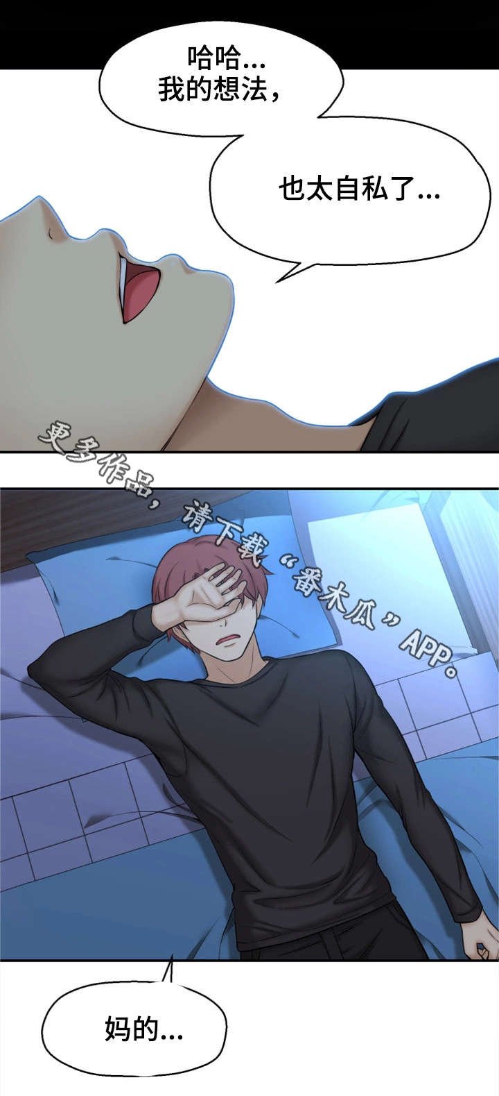 第5章：自私