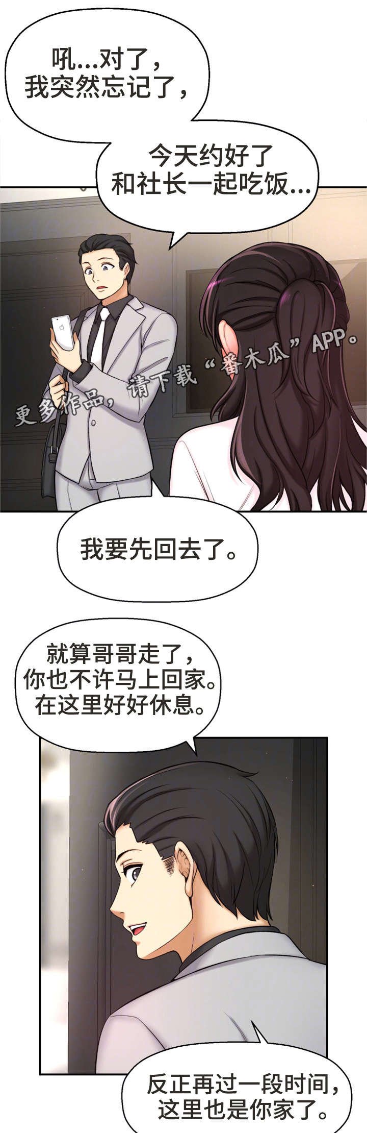 第5章：自私