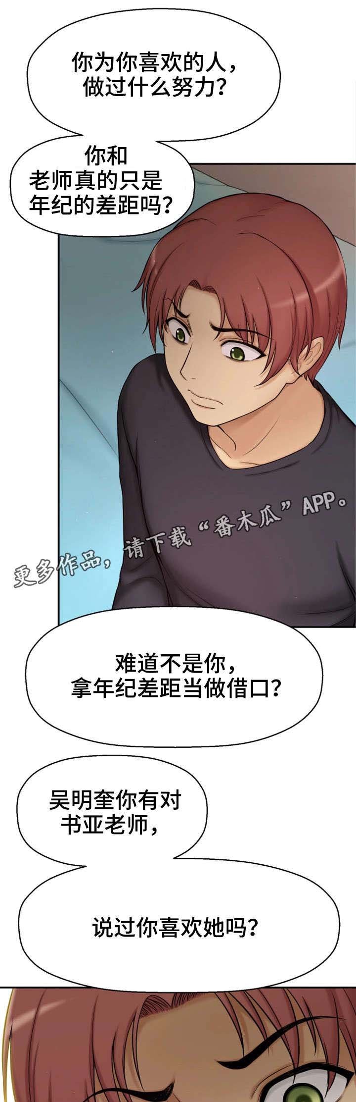 第6章：努力过吗