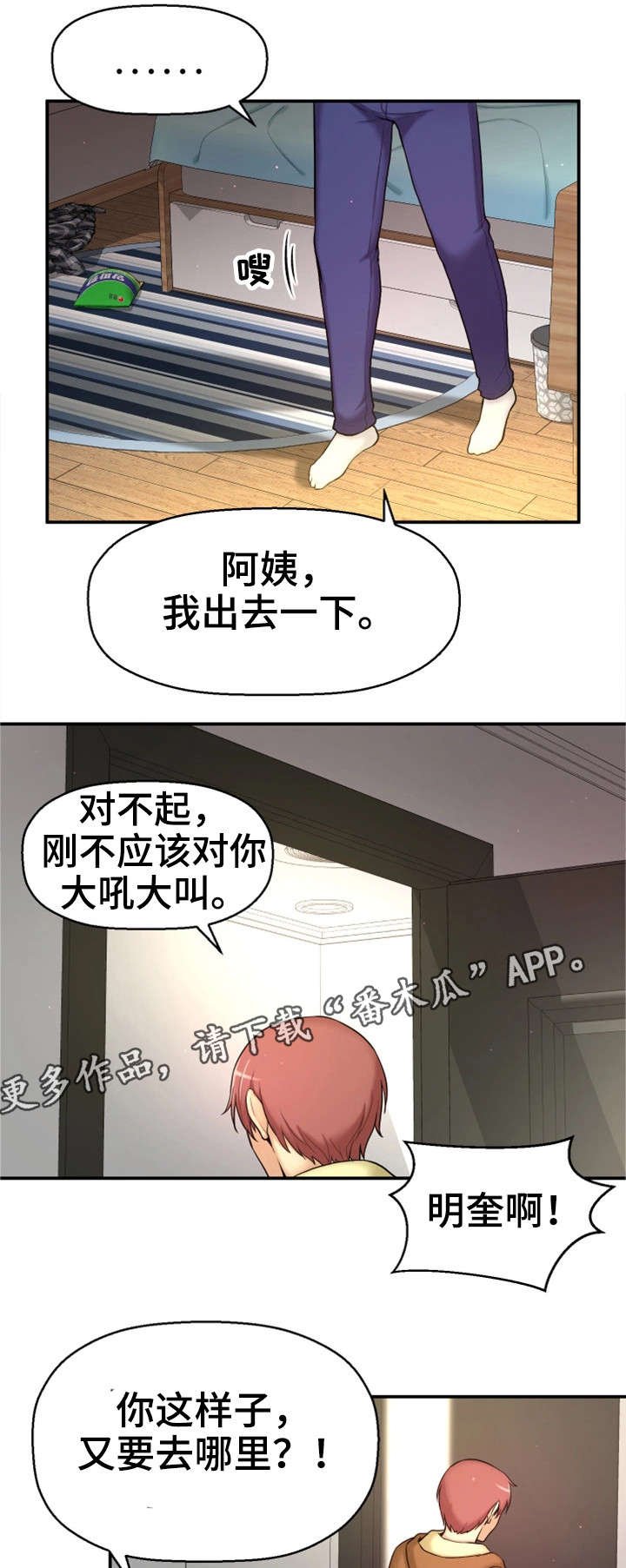 第7章：穿越