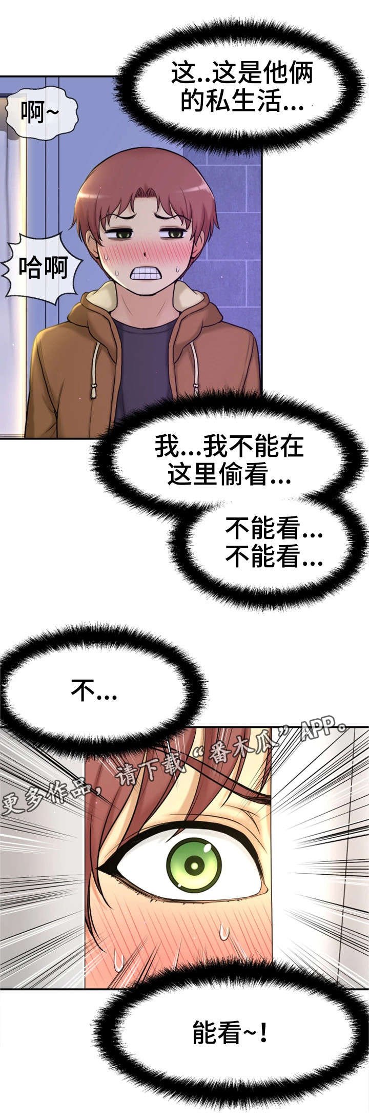 第9章：偷窥狂