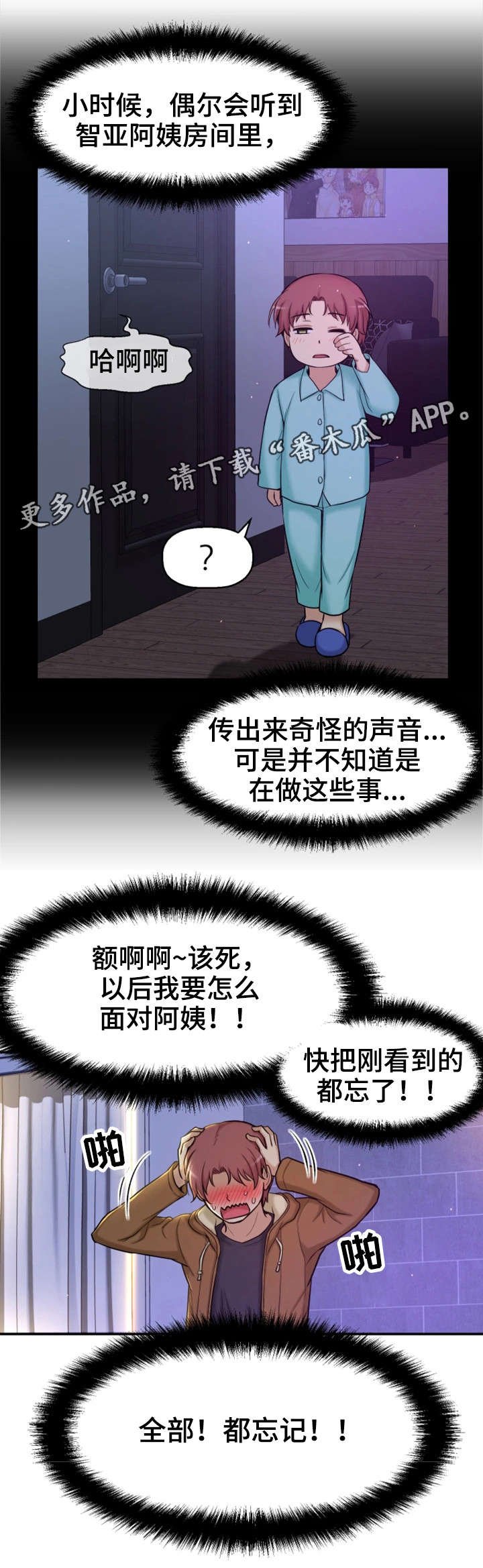 第9章：偷窥狂