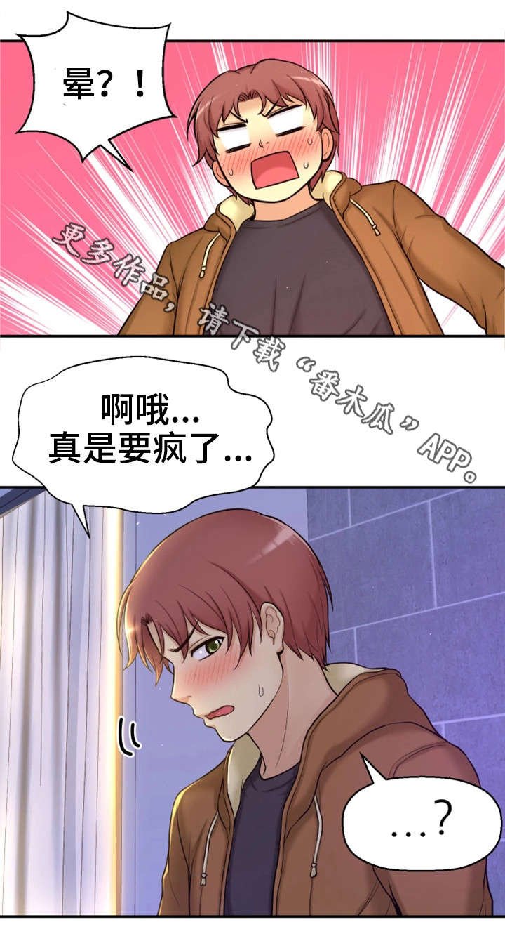 第9章：偷窥狂