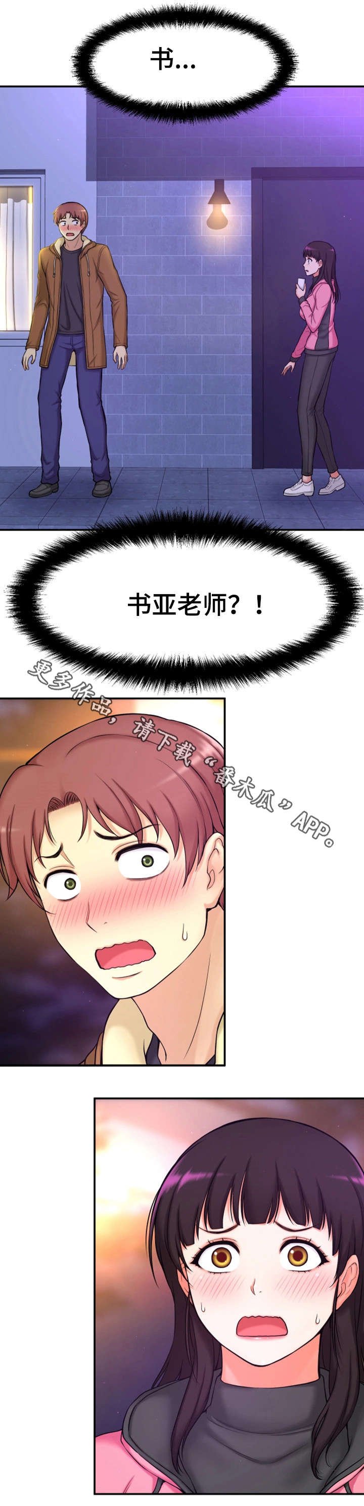 第9章：偷窥狂