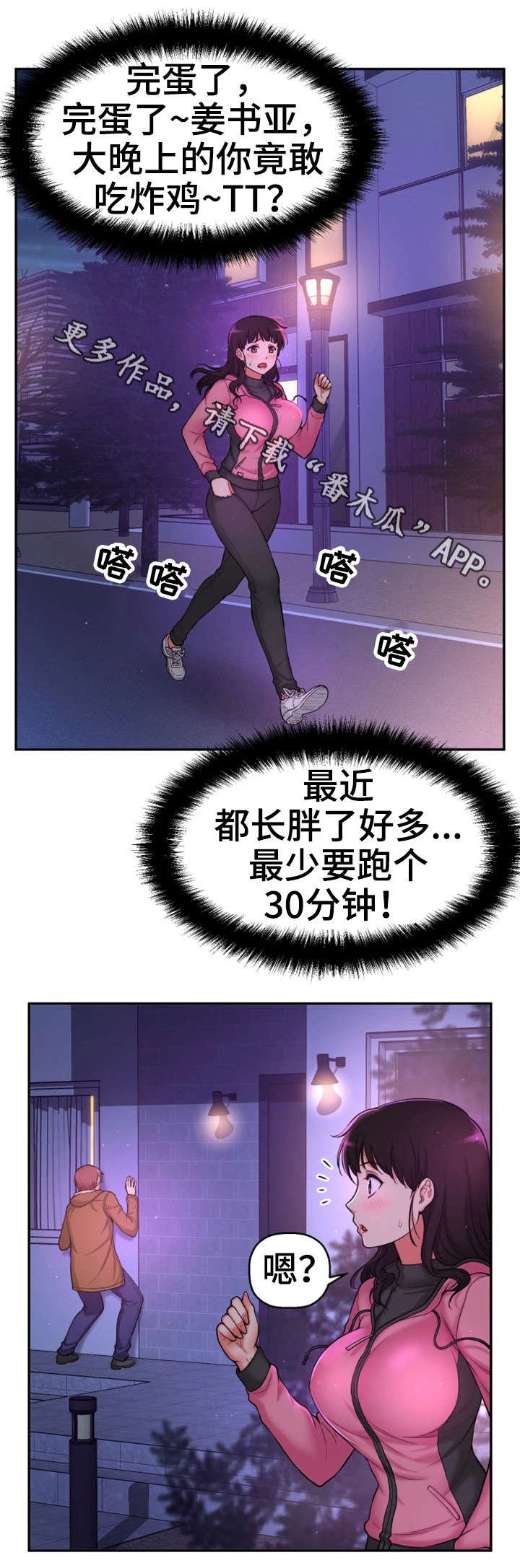 第9章：偷窥狂