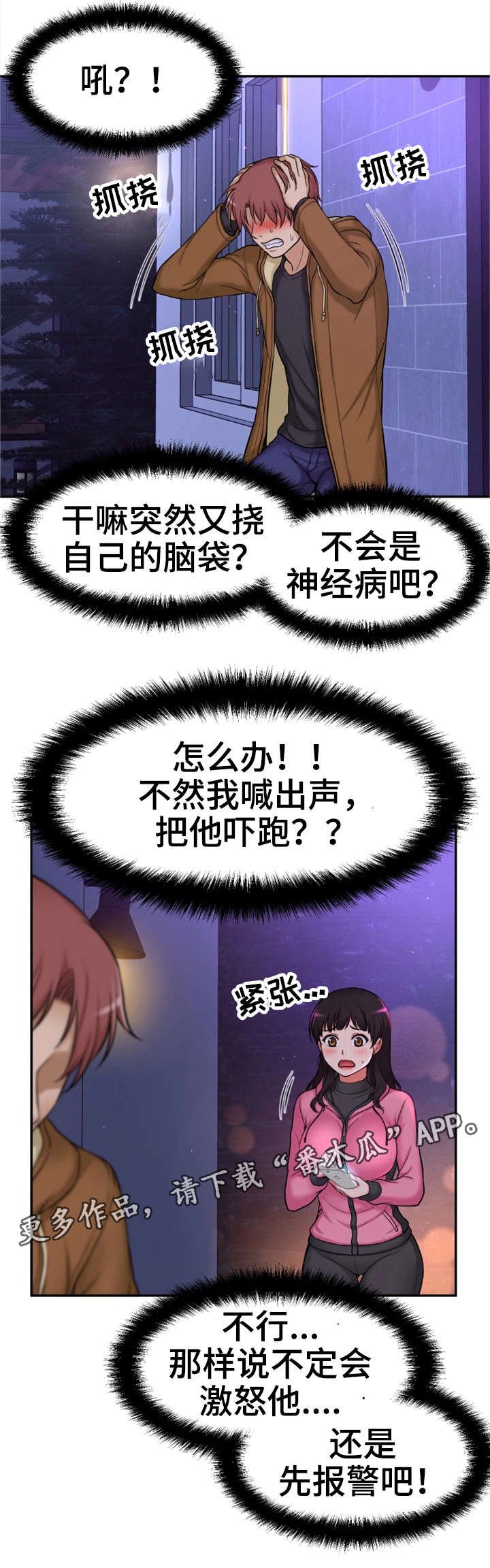 第9章：偷窥狂