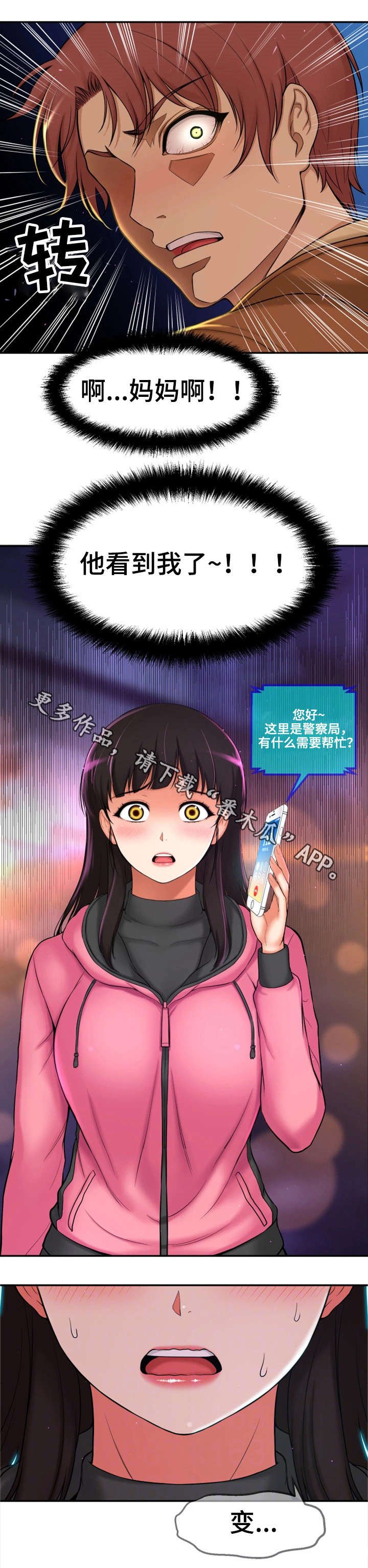 第9章：偷窥狂