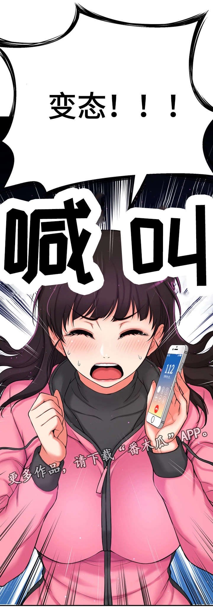第9章：偷窥狂