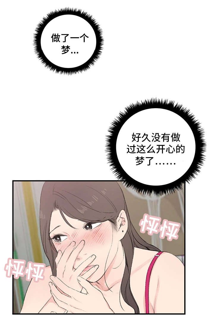 第1章：新房东