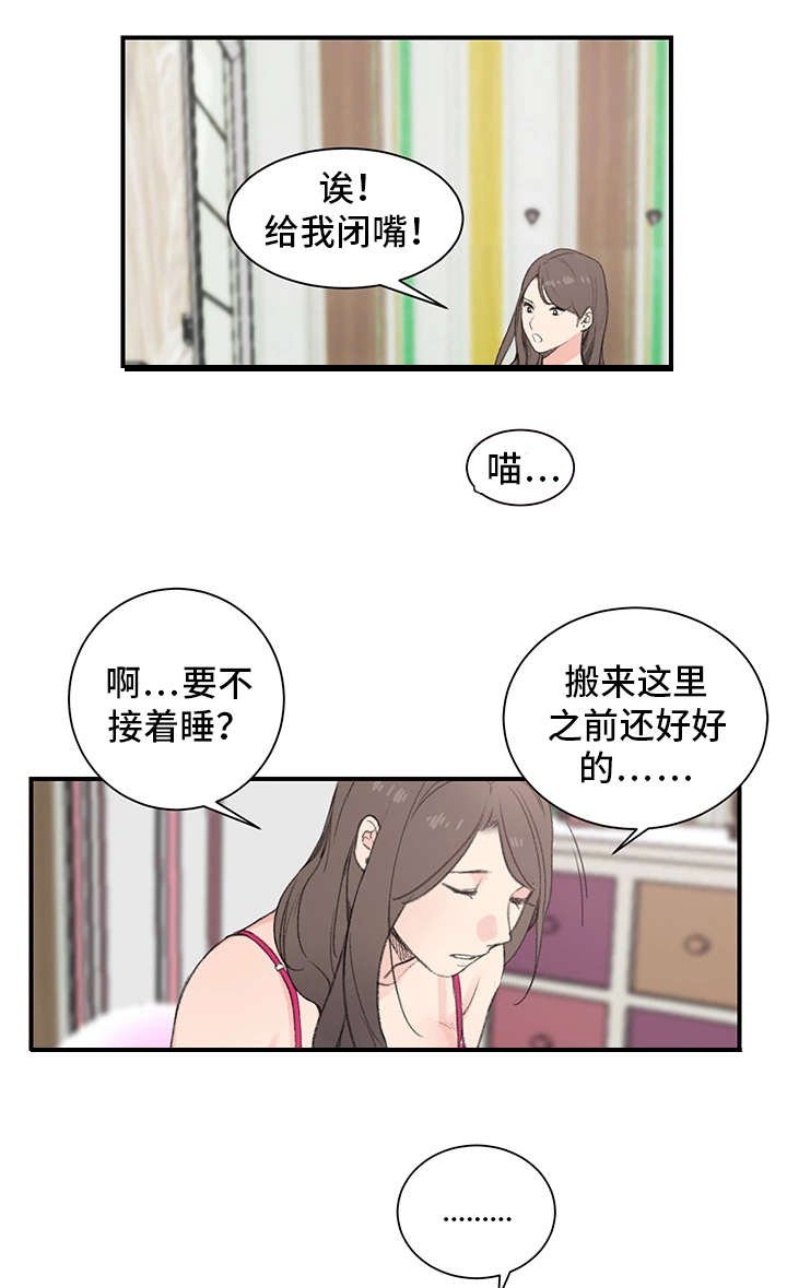 第1章：新房东