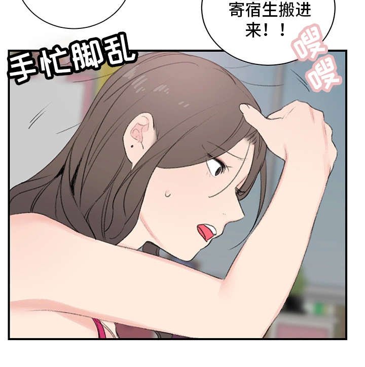 第1章：新房东