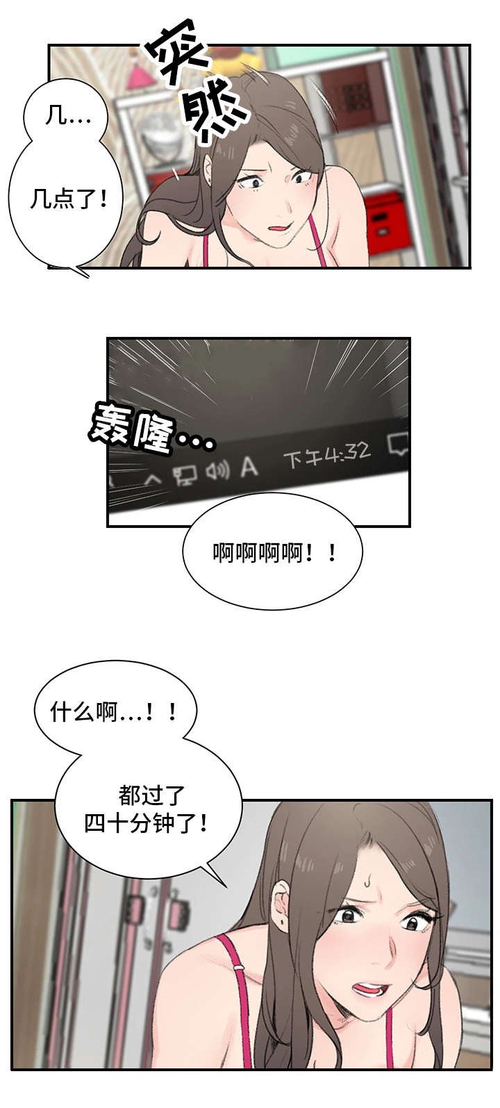 第1章：新房东