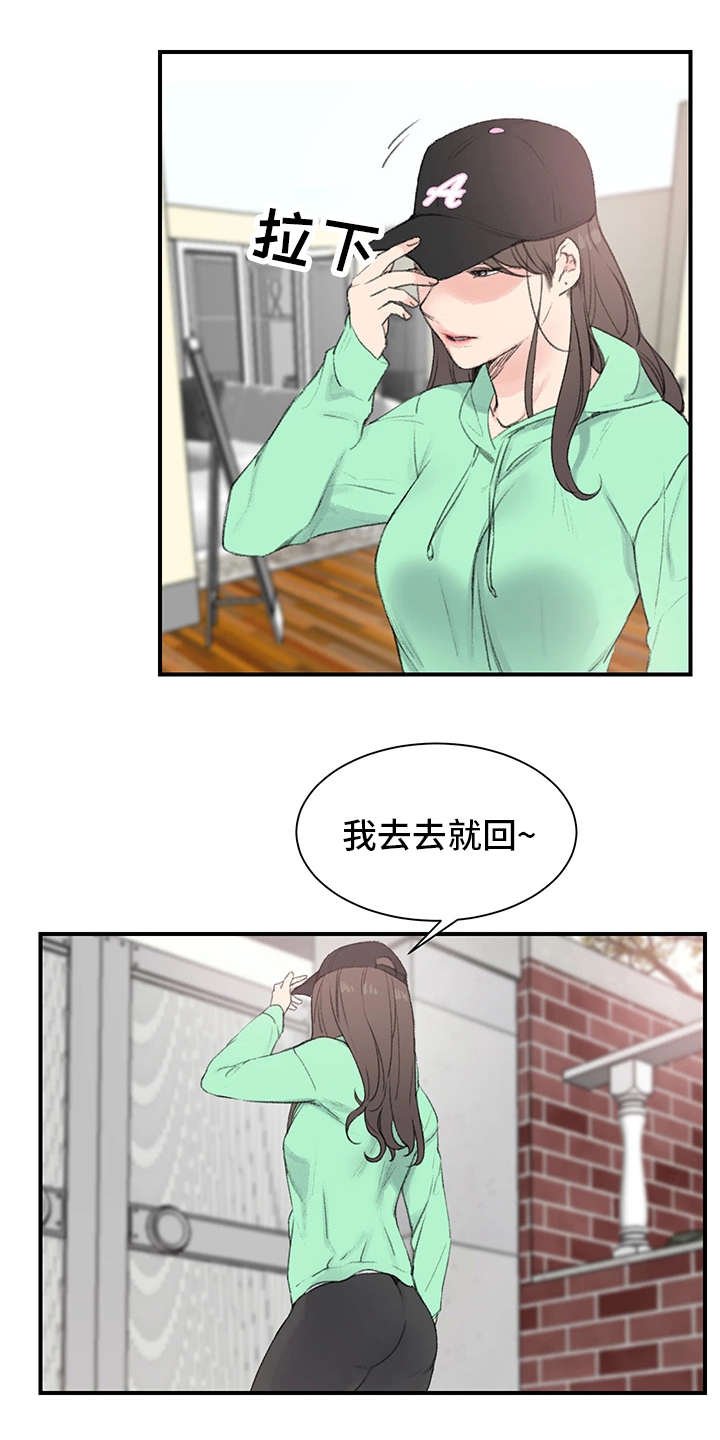 第1章：新房东