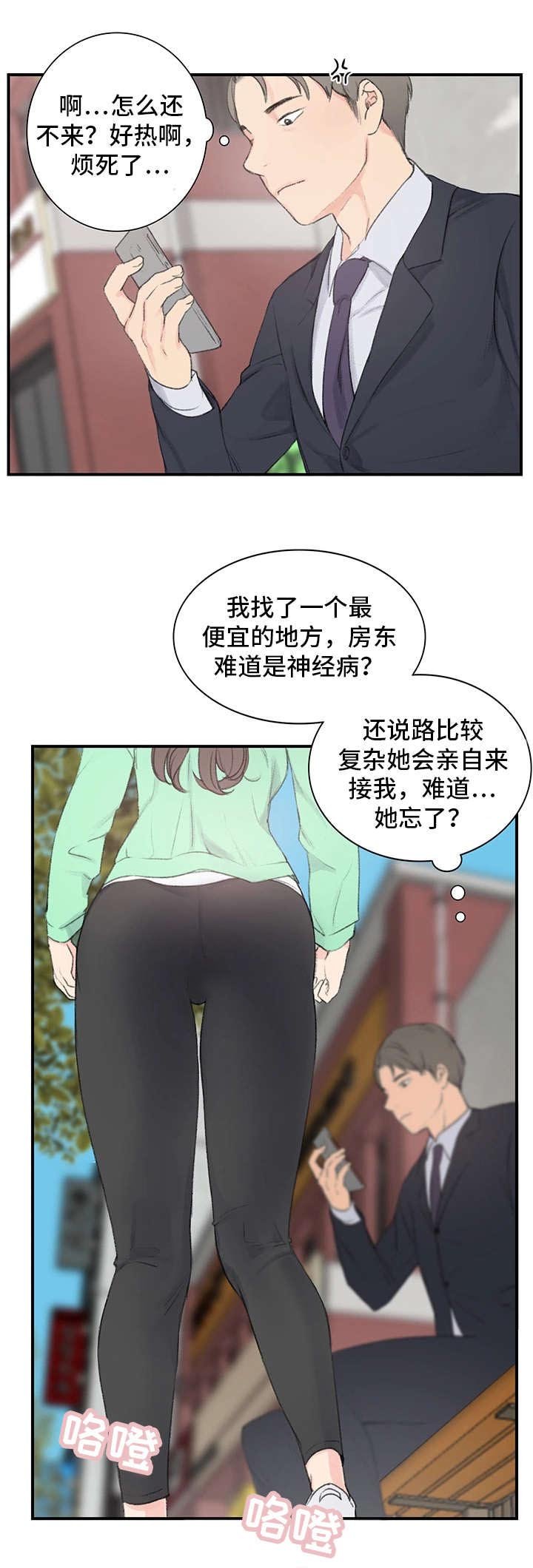 第1章：新房东