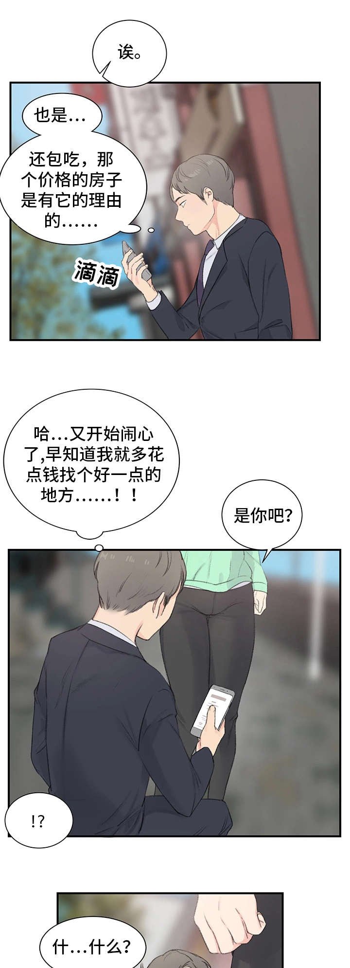 第1章：新房东