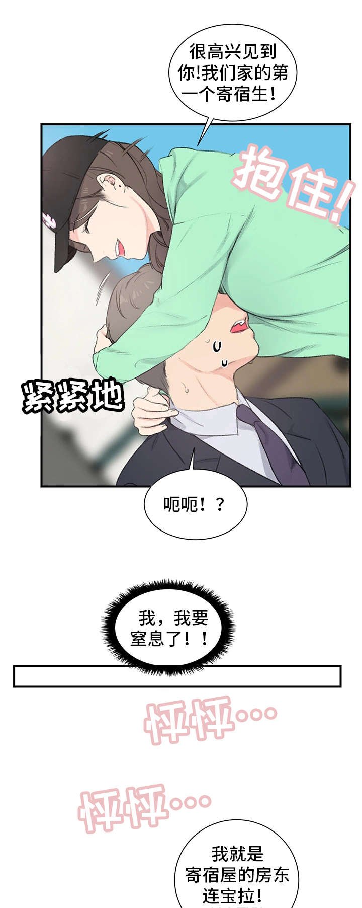 第1章：新房东