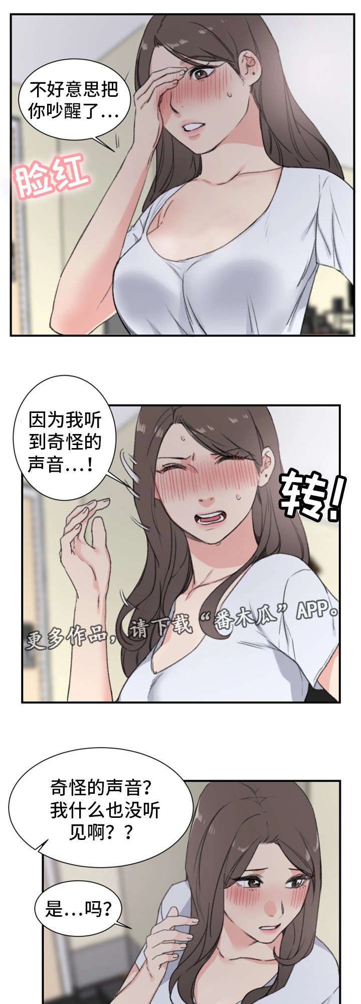 第12章：听错了吗