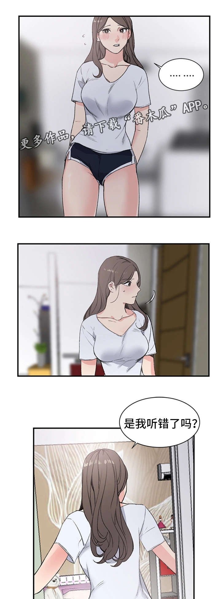 第12章：听错了吗
