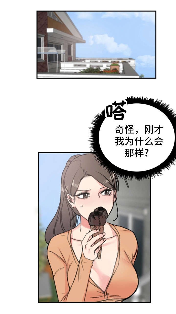 第17章：暧昧