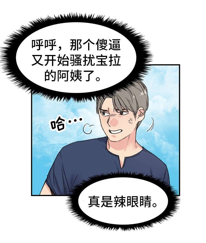 第19章：辣眼睛