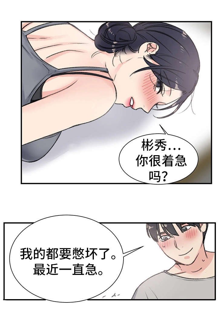 第19章：辣眼睛