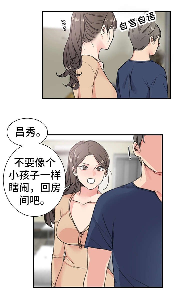 第19章：辣眼睛