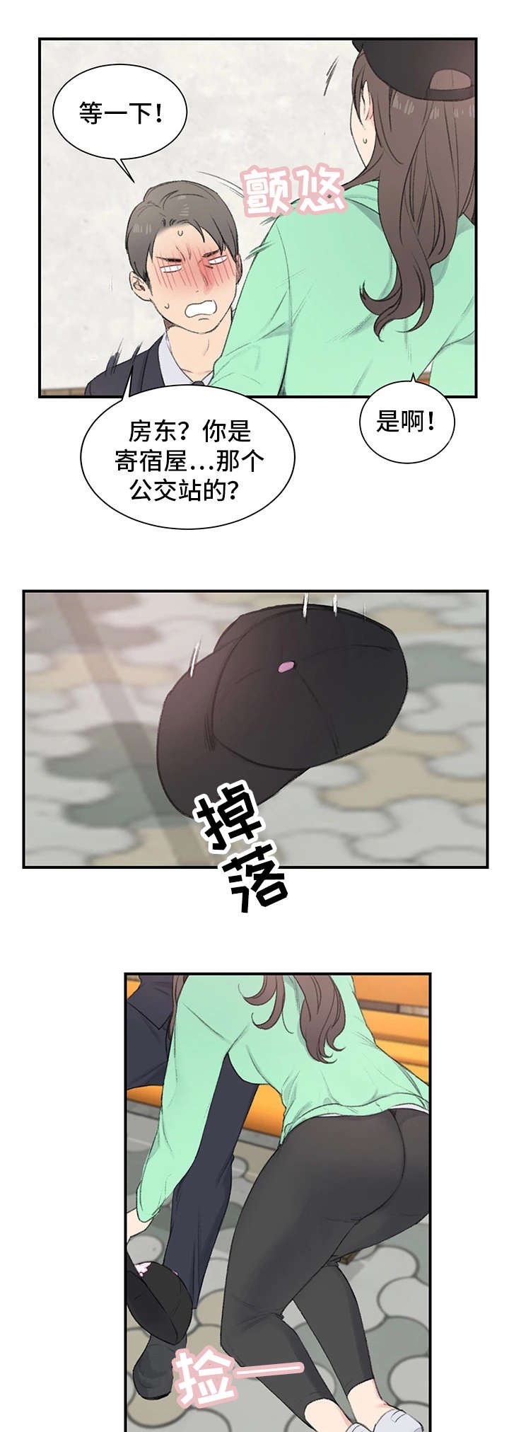 第2章：三楼的人