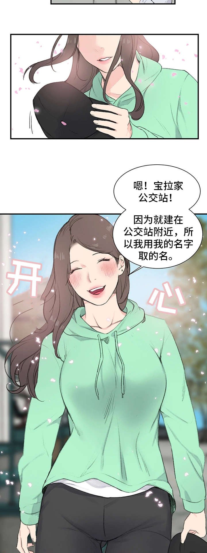 第2章：三楼的人