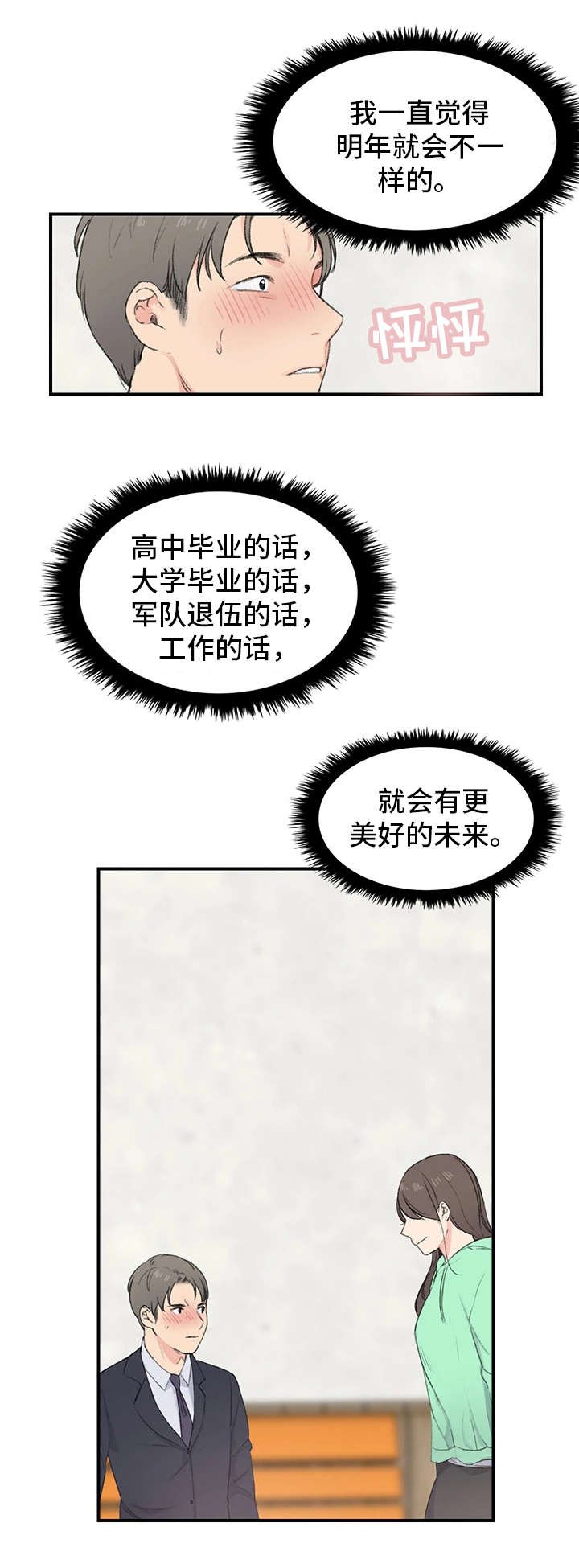 第2章：三楼的人