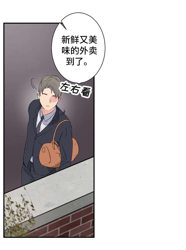 第2章：三楼的人