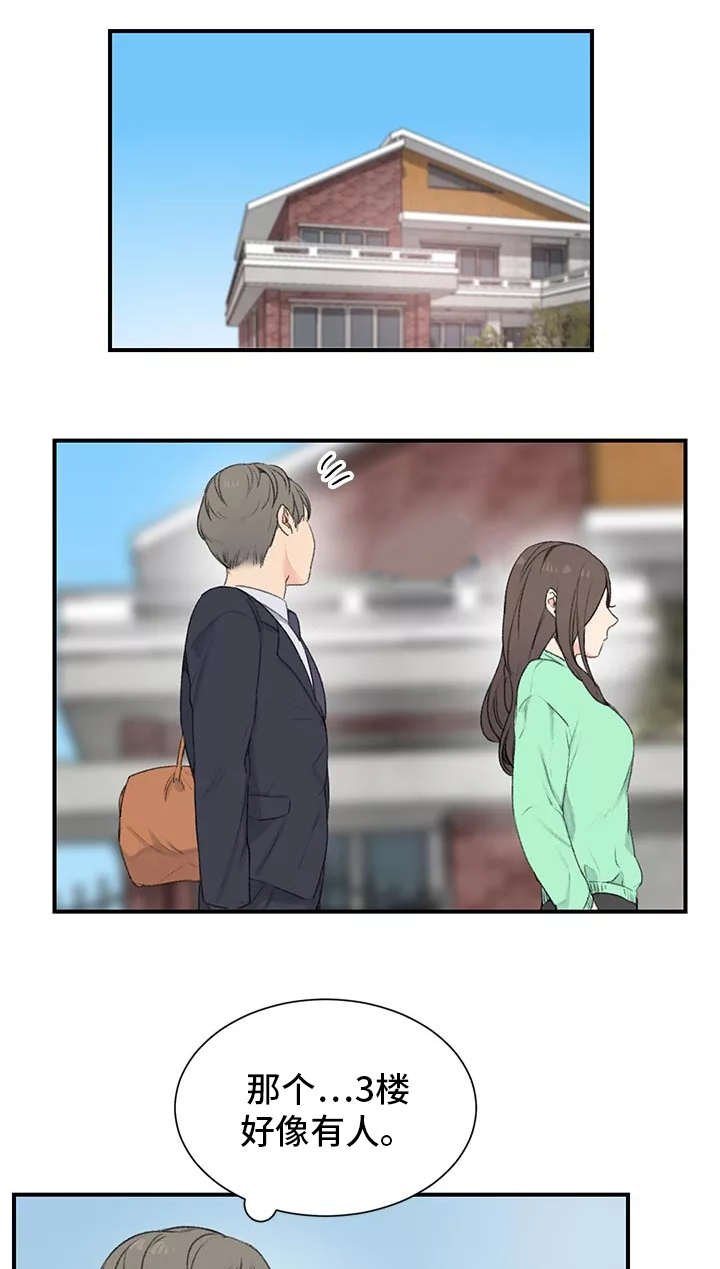 第2章：三楼的人