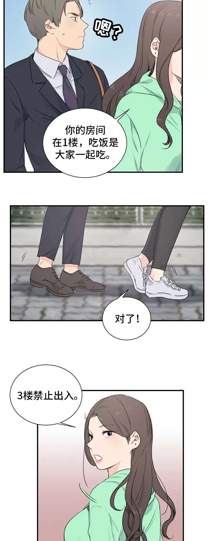 第2章：三楼的人