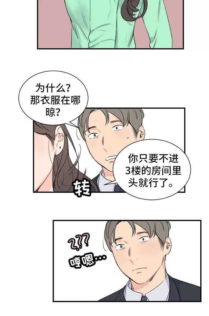 第2章：三楼的人