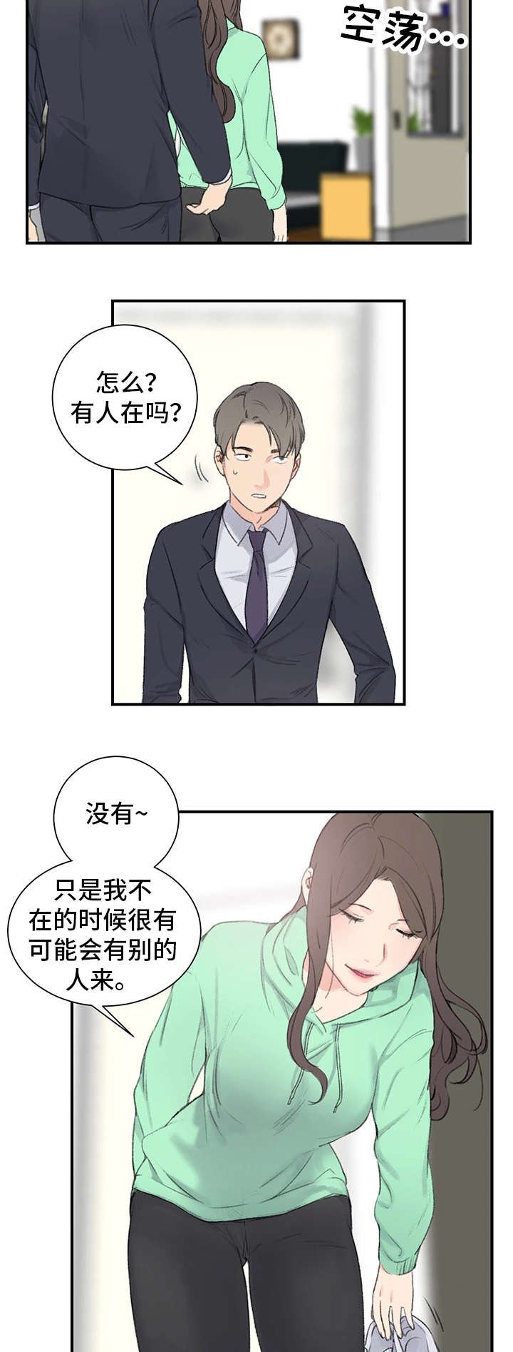 第2章：三楼的人