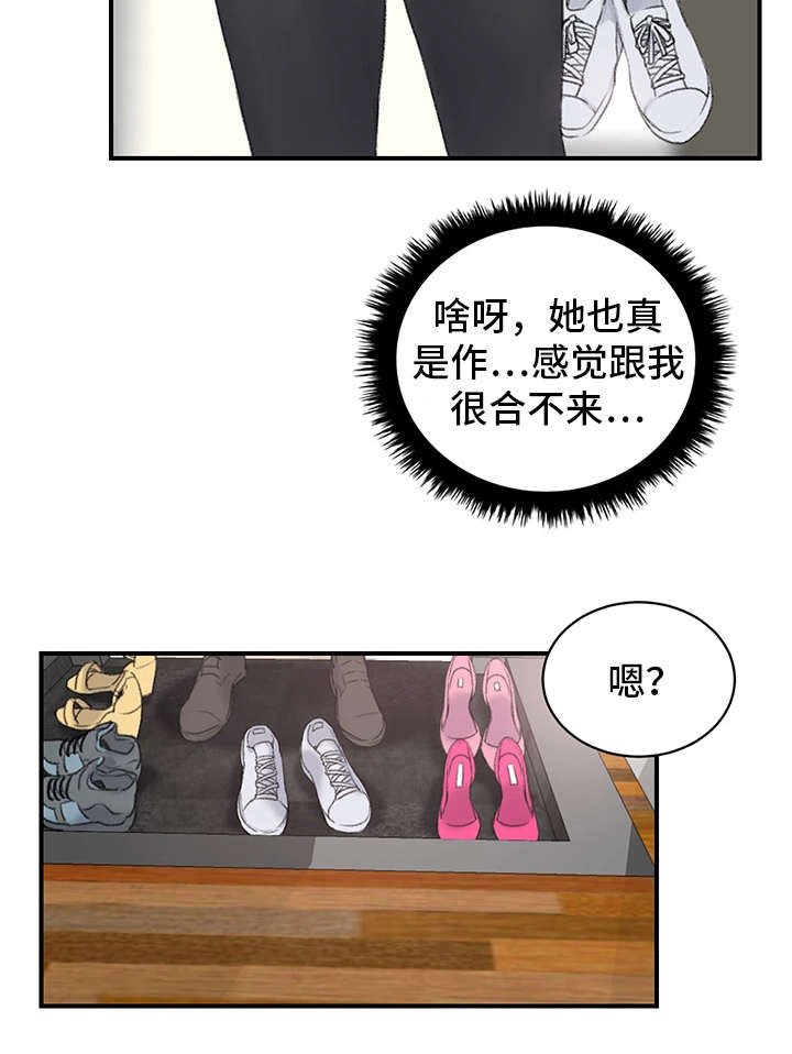 第2章：三楼的人