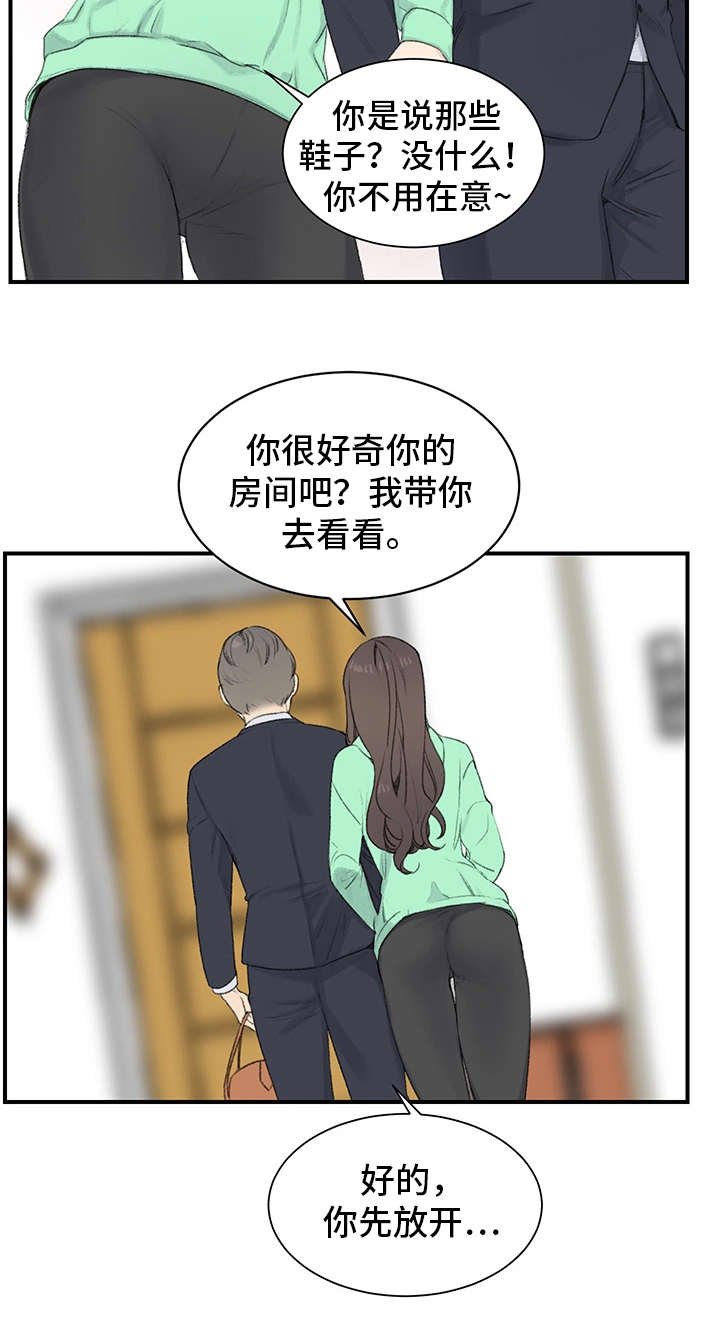 第2章：三楼的人