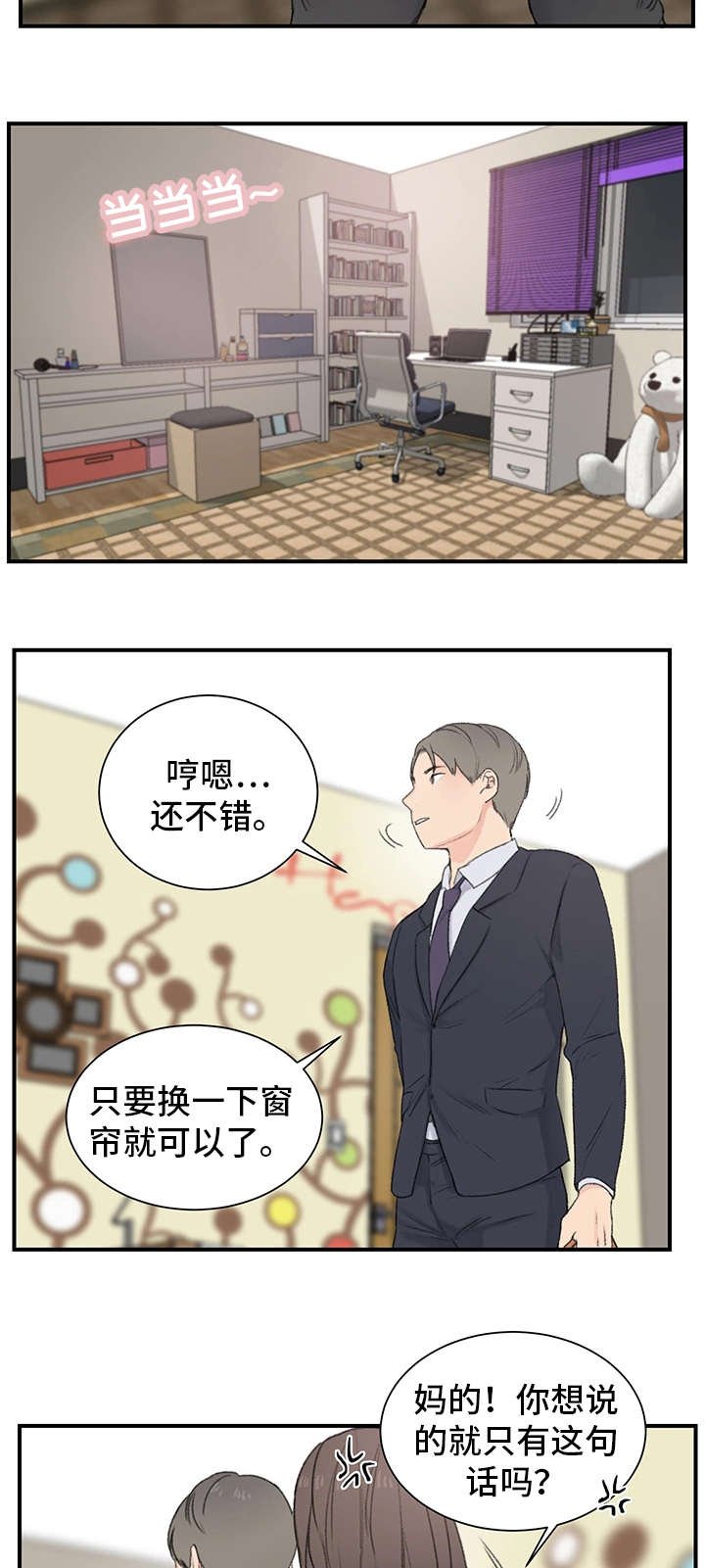 第2章：三楼的人