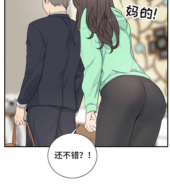 第2章：三楼的人