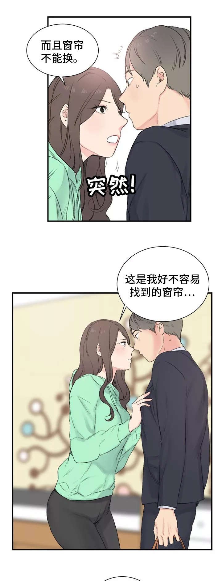 第2章：三楼的人