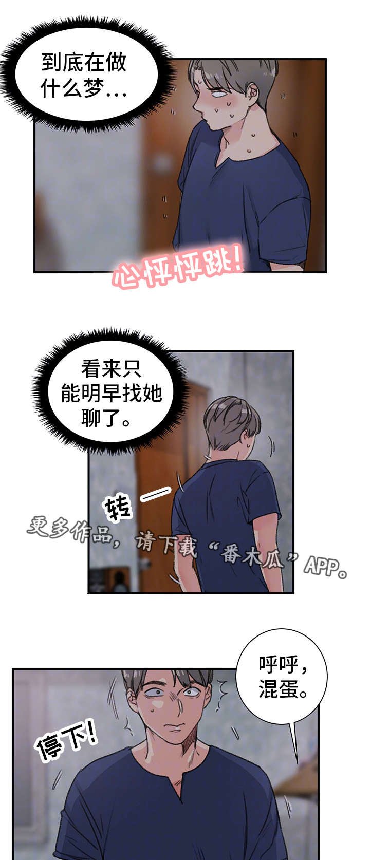 第21章：厚颜无耻
