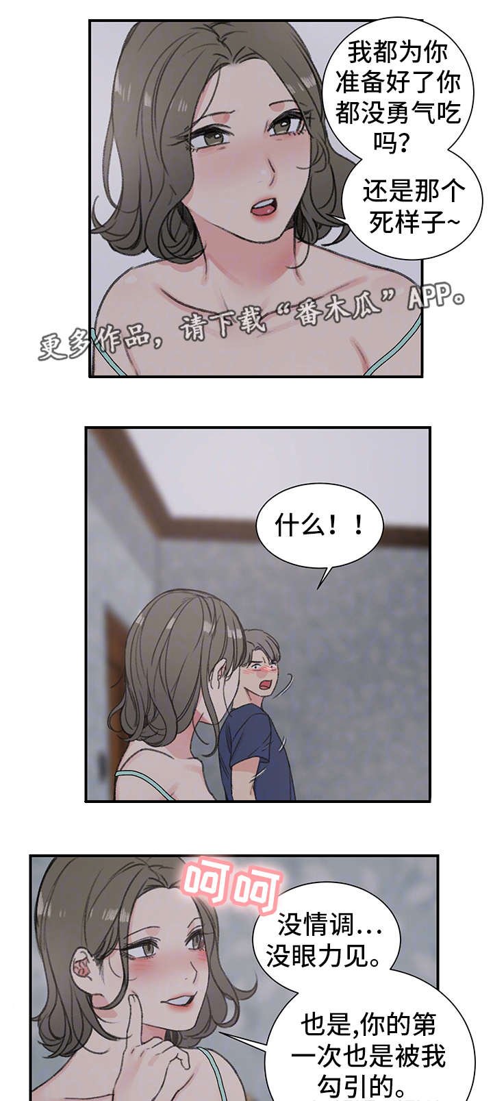 第21章：厚颜无耻