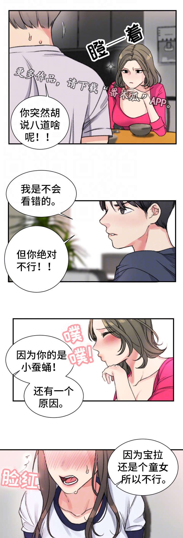 第23章：初恋