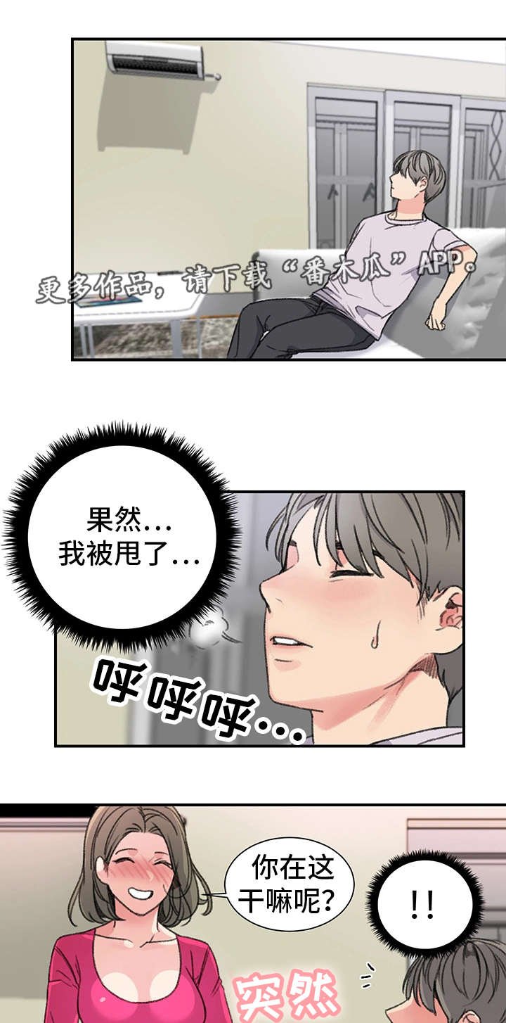 第26章：被甩了