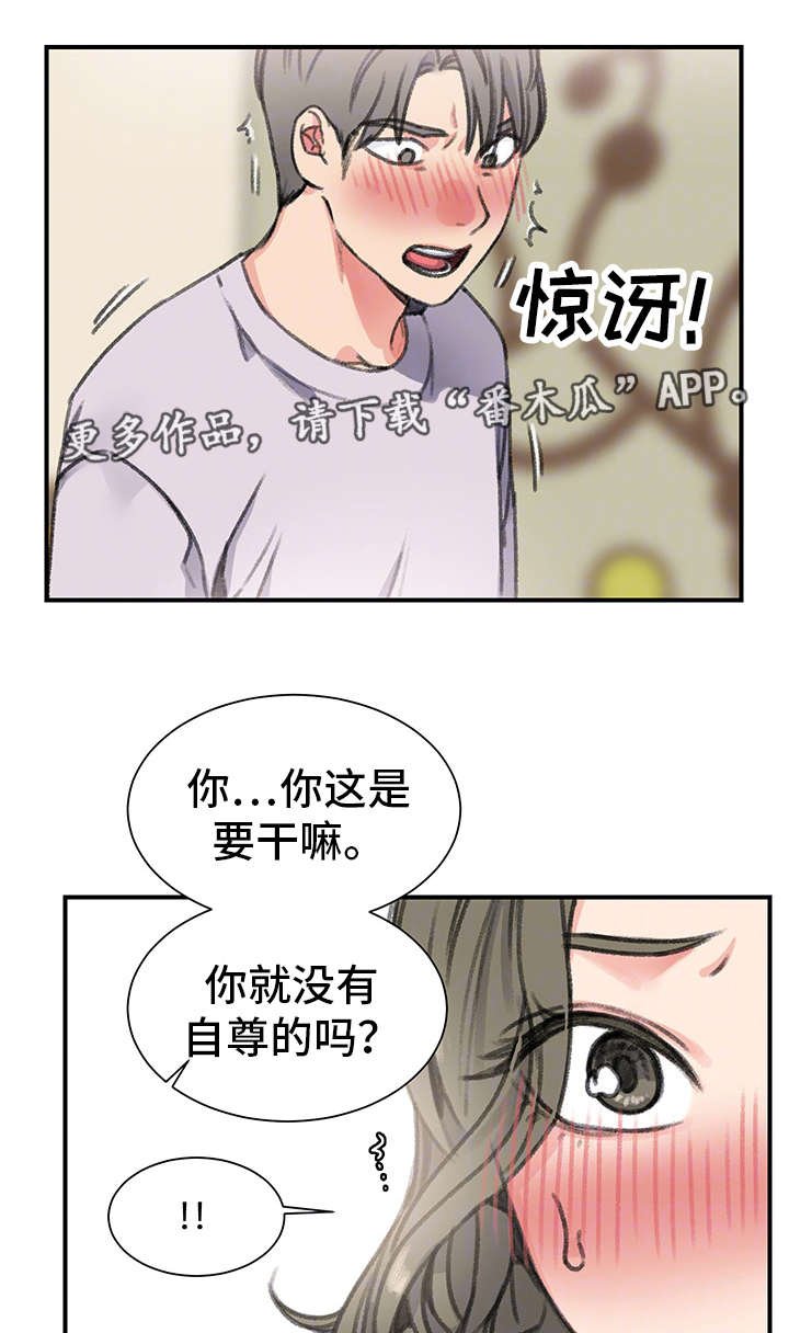 第28章：懦弱