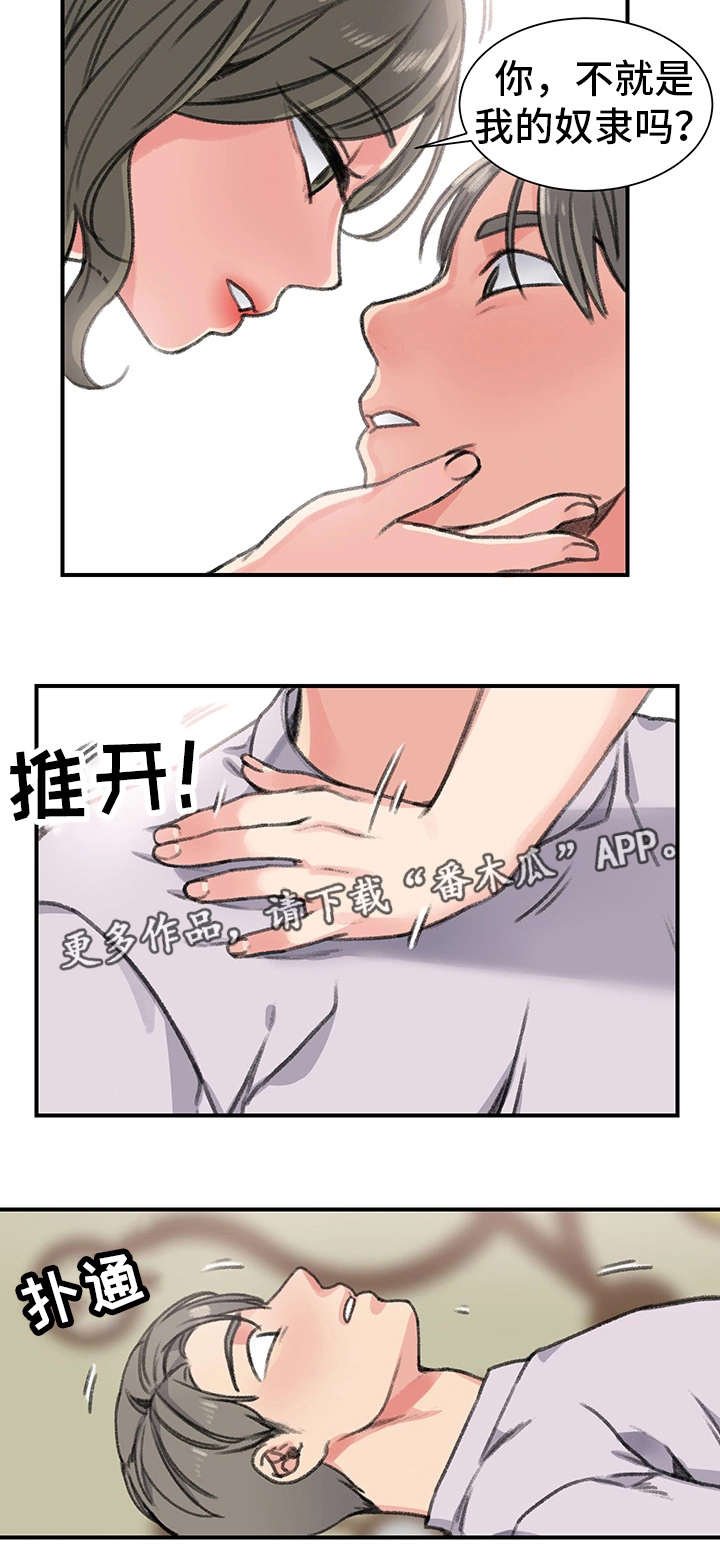 第28章：懦弱