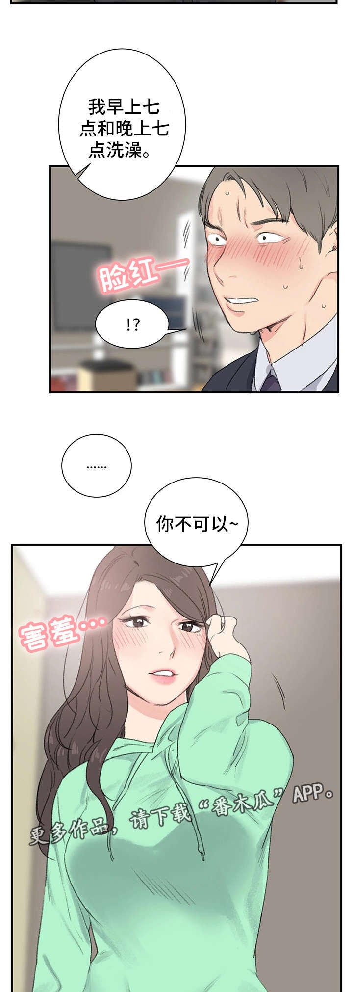 第3章：规矩