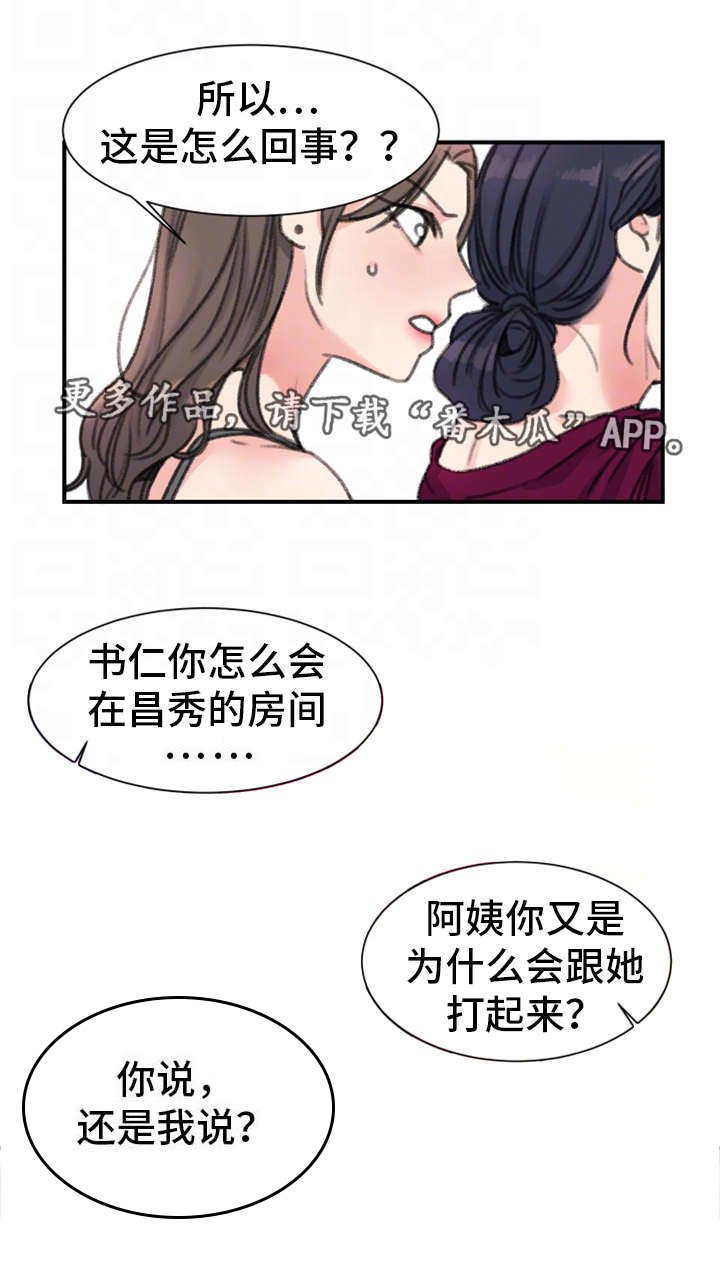 第31章：混乱