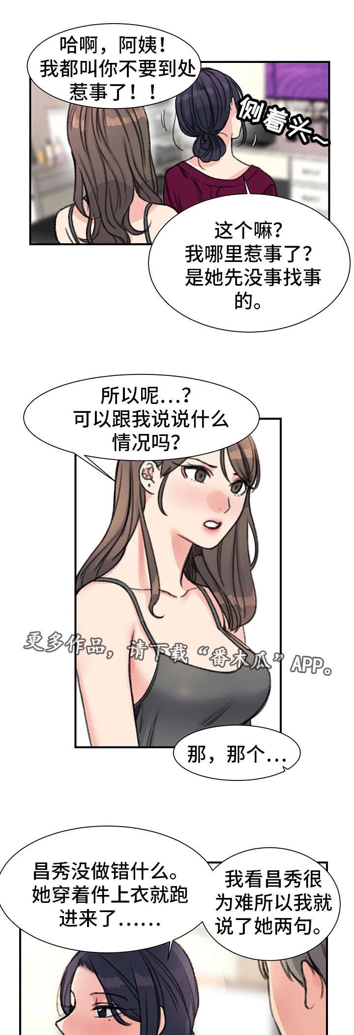 第31章：混乱