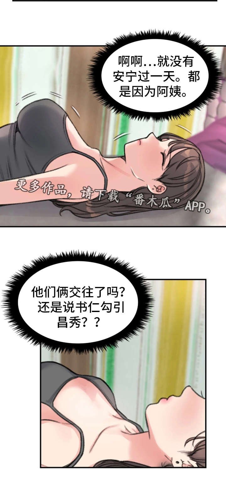 第31章：混乱