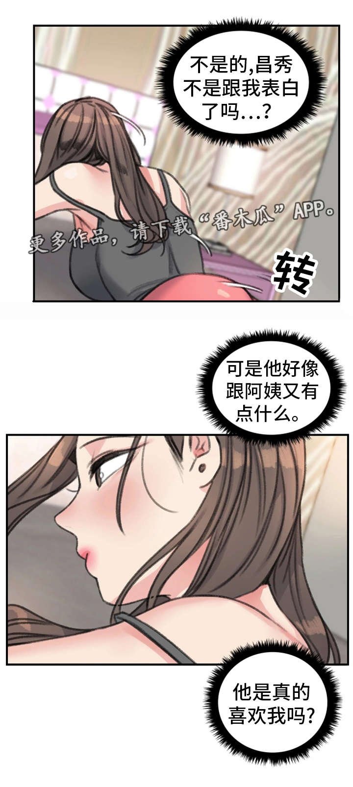 第31章：混乱